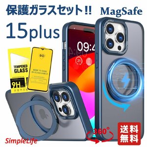 保護ガラスセット ブルー 青 iPhone 15 plus ケース MagSafe 隠し収納 360度 スタンド アイフォン 15 あいほん プラス マット マグセーフ