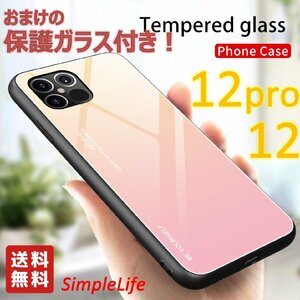 おまけ付き 桜ピンク iphone12 12pro ケース グラデーション 耐衝撃 カバー ガラス アイフォン 12 pro スマホ ケース SAKURA pink 桃