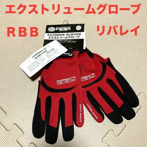 新品　ＲＢＢ　リバレイ フィッシング用グローブ　手袋　ＬＬサイズ