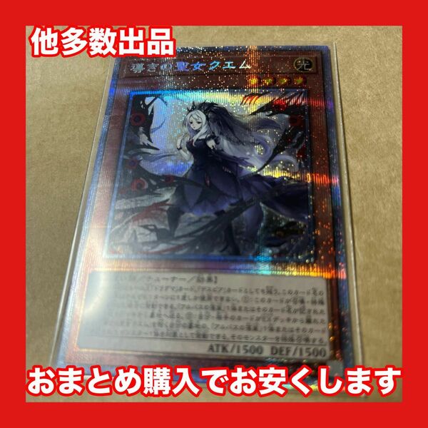 遊戯王　導きの聖女クエム　プリシク　プリズマティックシークレット　美品　CYBER STORM ACCESS