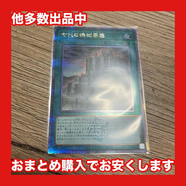 遊戯王　古代の機械要塞　25th クオシク　side unity