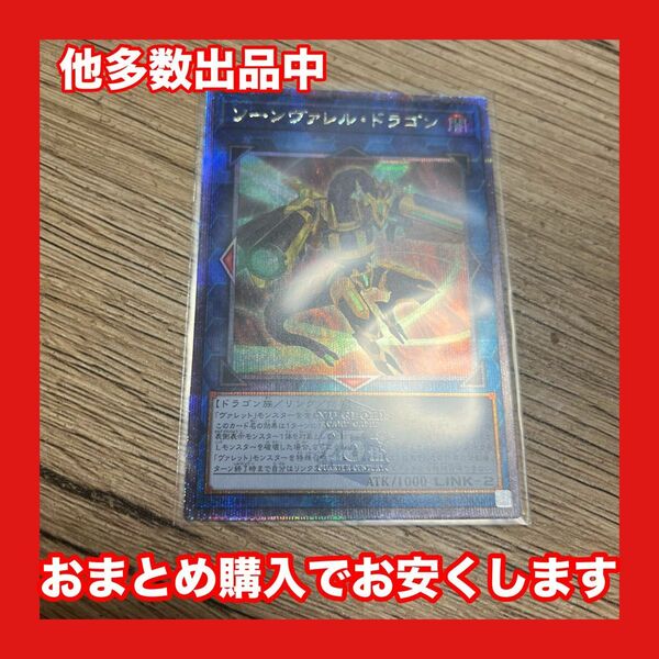 遊戯王　ソーンヴァレル・ドラゴン　25th クオシク　side pride