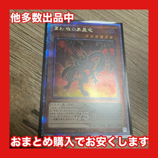 遊戯王　真紅眼の黒星竜　25th クオシク　quarter century chronicle side pride