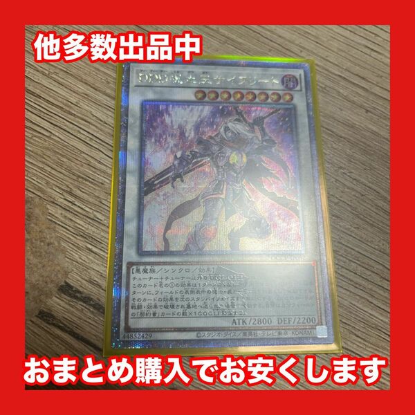 遊戯王　DDD 呪血王サイフリート　25th クオシク　quarter century chronicle side pride