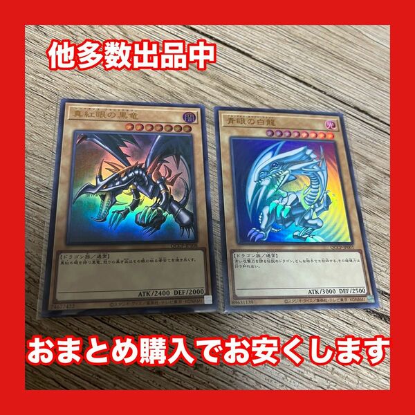 遊戯王 青眼の白龍 真紅眼の黒竜 ウルトラ　2枚セット　quarter century chronicle side pride