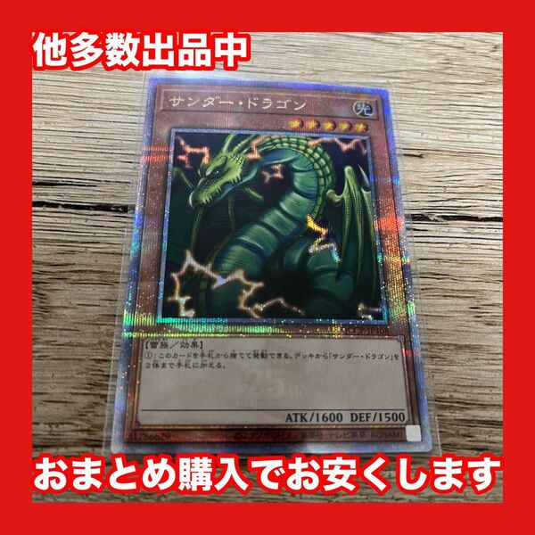 遊戯王 サンダー・ドラゴン 25thSE クオシク　quarter century chronicle side pride