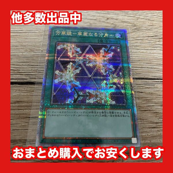 遊戯王　万華鏡-華麗なる分身- 25thSE クオシク QUARTER CENTURY CHRONICLE side pride