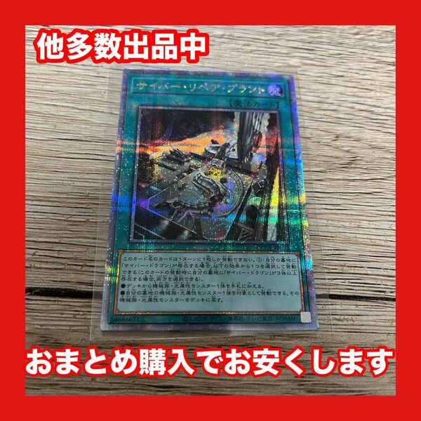 遊戯王　サイバー・リペア・プラント　25thSE クオシク　quartercentury chronicle side pride