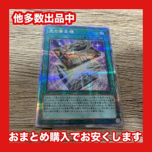 遊戯王　光の黄金棺　25thSE クオシク　LEGACY OF DESTRUCTION