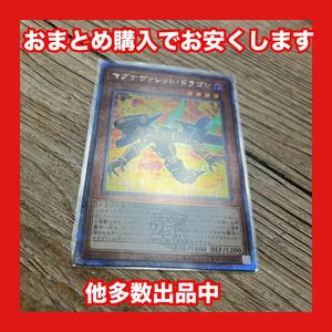 遊戯王　マグナヴァレット・ドラゴン　25th クオシク　side pride