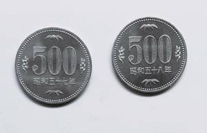 希少旧500円硬貨昭和５７・５８年組み合わせ