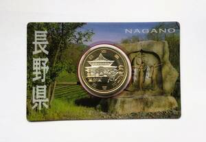 地方自治法施行60周年記念 長野県500円バイカラークラッド貨幣