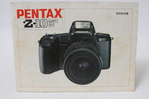 ★中古品★PENTAX　ペンタックス　Z-10　使用説明書