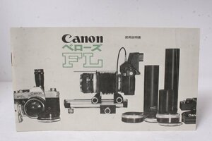 ★中古品★Canon・キヤノン ベローズ FL 使用説明書！