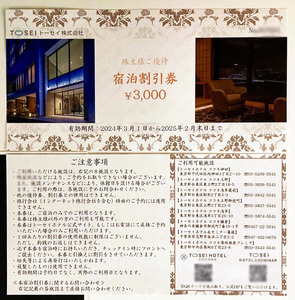 ☆送料無料★トーセイ 株主優待券 3000円×2枚＝6000円分 TOSEI 宿泊割引券 (xvww)