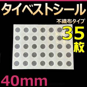 【RK】タイベストシール　35枚(1シート) 不織布フィルター　 フィルターシール　コバエ抑制　菌糸瓶　菌糸ボトル　クリアボトルに最適