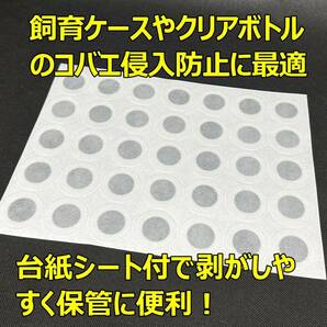 【RK】タイベストシール 40mm 175枚(5シート) 不織布フィルター  フィルターシール コバエ抑制 菌糸瓶 菌糸ボトル クリアボトルの画像2