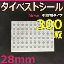 【RK】タイベストシール　28ｍｍ　300枚(5シート) 不織布フィルター　 フィルターシール　コバエ抑制　菌糸瓶　菌糸ボトル　クリアボトル_画像1