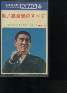 カセット 男!高倉健のすべて