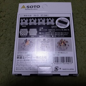 SOTO ミニ焚き火台 テトラ TETRA キャンプ アウトドア 焚き火 新富士の画像6