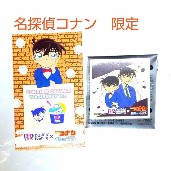 【クーポン(取得必要)２００円引き～６月３日迄・レア】名探偵コナン　サーティワンアイスクリーム　ステッカーセット