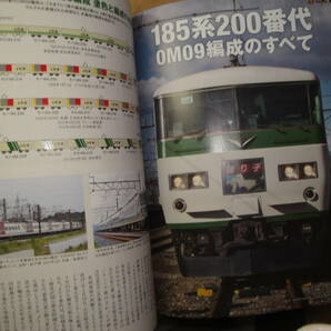 ☆2021年3月号増刊《旅と鉄道:ありがとう185系（185系の運用と塗色の変遷・…》”☆送料130円 鉄道ファン 収集趣味の画像8