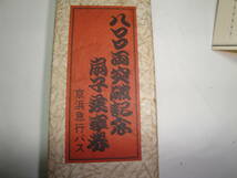 ☆京浜急行バス《昭和58年:800両突破記念”扇子乗車券”)》”☆送料210円 インテリア 自動車ファン レア 貴重品 収集趣味_画像4