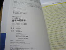 ☆宮本ゆみ子著《最新ビジネスマナーと今さら聞けない”仕事の超基本（ビジュアル版)”》☆送料130円,基礎知識,失敗防止,成長,収集趣味_画像10