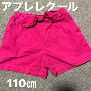 ショートパンツ 女の子　110㎝ ローズ色