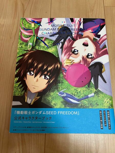 機動戦士ガンダムSEED FREEDOM キャラクターアーカイブ