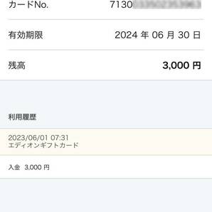 【送料無料】エディオン株主優待 ギフトカード 3,000円分 2024.6.30まで有効の画像3