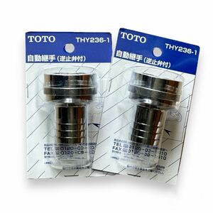 【新品未開封】TOTO ホース継手 自動継手25mm水栓用 逆止弁付 THY236-1