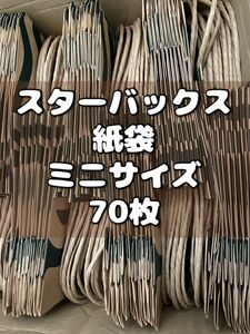 スターバックス スタバ 紙袋 ショップ袋 茶色 70枚 大量 小さい お得 マチ プチギフト プレゼント まとめ売り