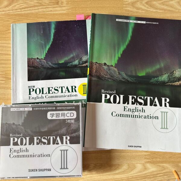 Revised POLESTAR English Communication 3 (コ3 337) 数研出版 (テキスト)