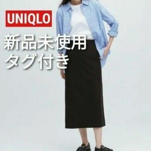 【新品未使用タグ付き】UNIQLO　デニムジャージーナローロングスカート