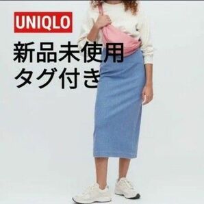 【新品未使用タグ付き】UNIQLO　デニムジャージーナローロングスカート