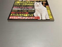 週ニャン大衆　話題のニャンドルが決意のヘアヌード　猫ホスト　オヤジ猫　猫ビジネス　猫好き　袋とじ未開封　美品_画像5