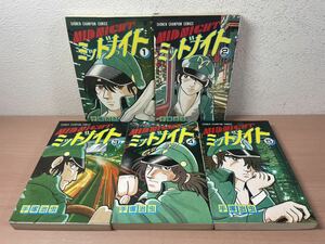 gr00◯ミッドナイト 手塚治虫 1～5巻 セット販売 秋田書店 週刊 少年チャンピオン 掲載 MIDNIGHT 漫画 まんが マンガ コミック コミックス