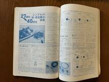 ラジコン装置の製作と調整 電波実験社　刊_画像2