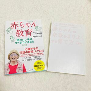 赤ちゃん教育/赤ちゃんの未来をよりよくする育て方　2冊まとめ売り　0〜3歳子育て