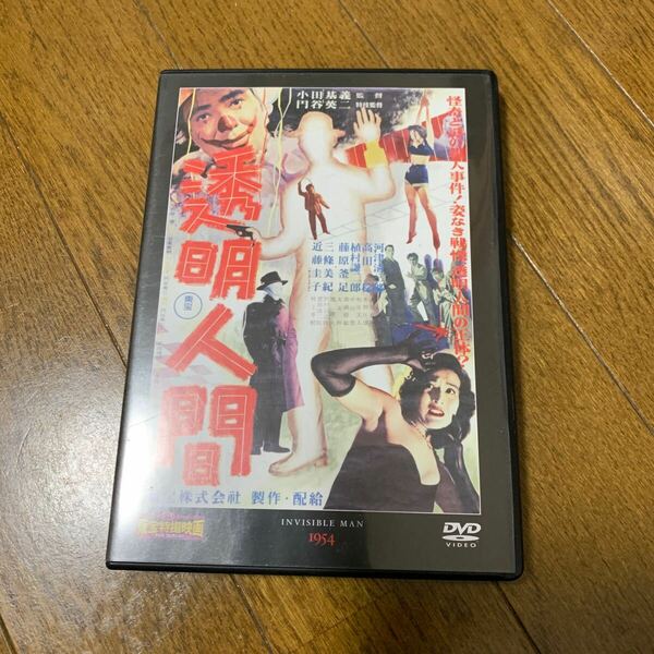 特撮DVD　東宝特撮映画DVDコレクション 透明人間