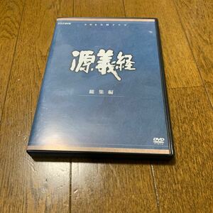 源義経 NHK大河ドラマ総集編 2枚組