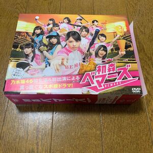 美品　初森ベマーズ DVD-BOX 乃木坂46