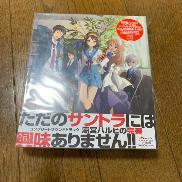 美品　「「涼宮ハルヒの憂鬱」コンプリートサウンドトラック～