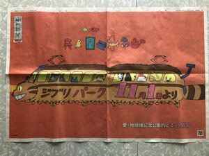  Ghibli park .. advertisement 
