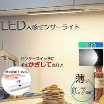 ①人感センサーライト フットライト LED バーライト センサーライト 40cm バーライト タッチレス センサーライト USBケーブル 間接照明_画像2