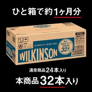 アサヒ飲料 炭酸水 500ml×32本 レモン タンサン ウィルキンソン 24の画像2