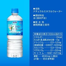 アサヒ飲料 600ml×24本 富士山 おいしい水 12_画像5