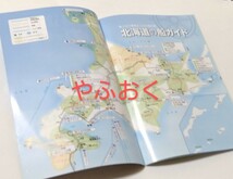 北海道の船ガイド 2023年◆津軽海峡マップ◆青函フェリー 商船三井フェリー新日本海フェリー 太平洋フェリー 船 フェリー 観光汽船_画像4