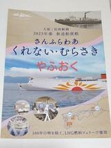 フェリーさんふらわあ くれない・むらさき 復活 大阪-別府航路 新造船就航 フェリー 船 商船三井フェリー_画像1